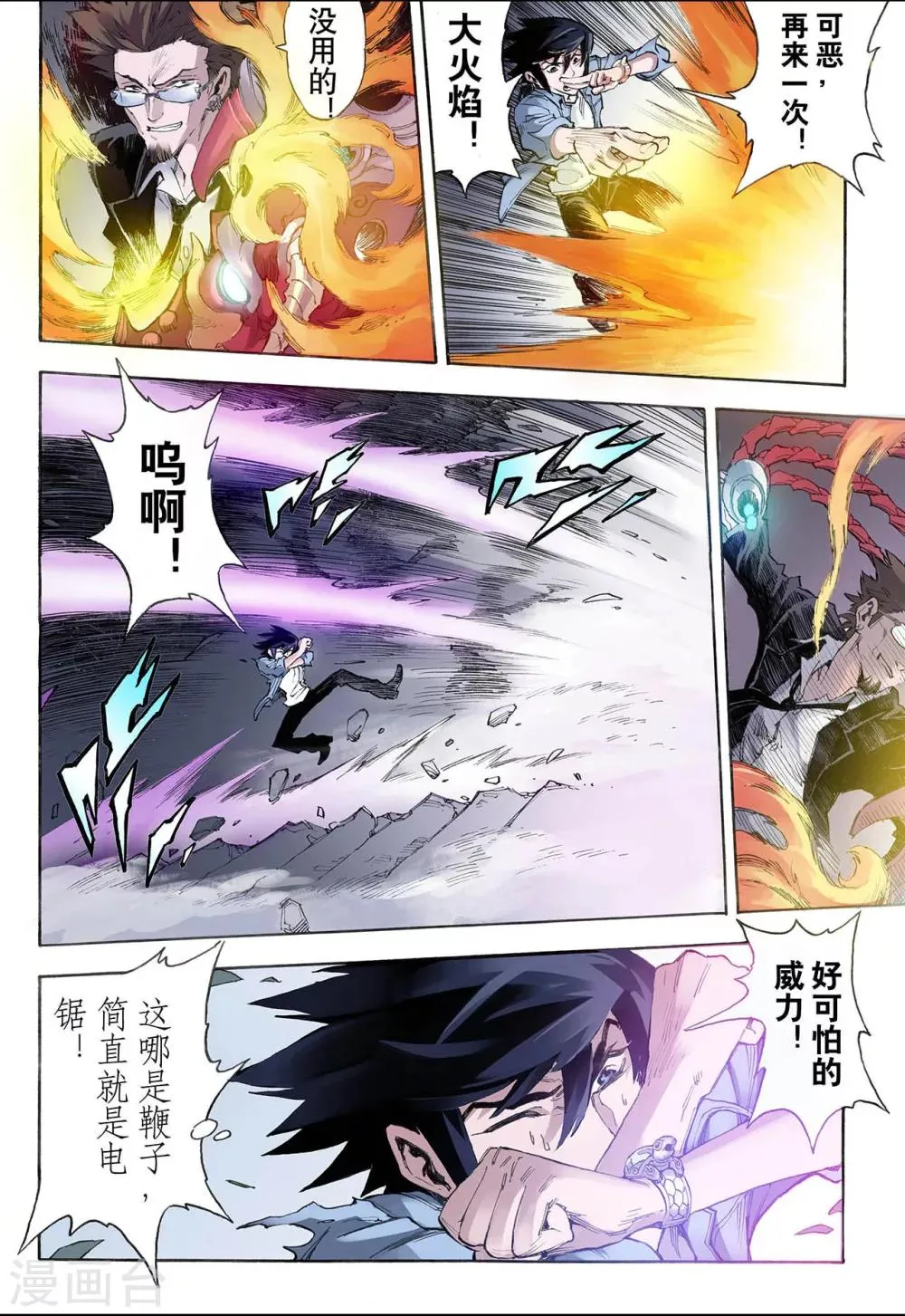 第22话 唐门五虎2 第8页