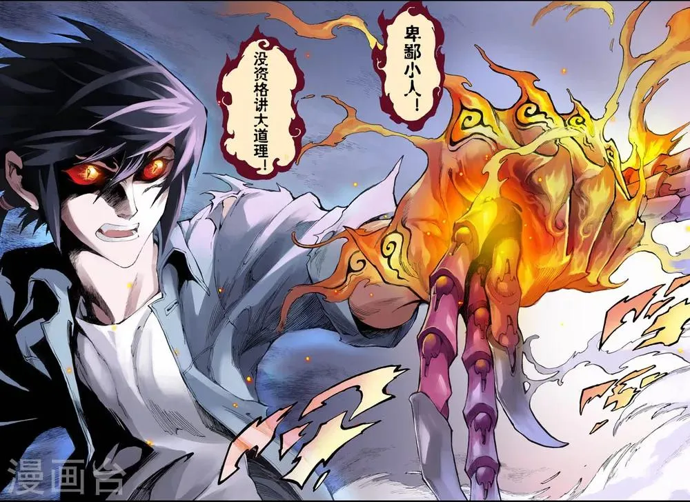 第22话 唐门五虎2 第12页