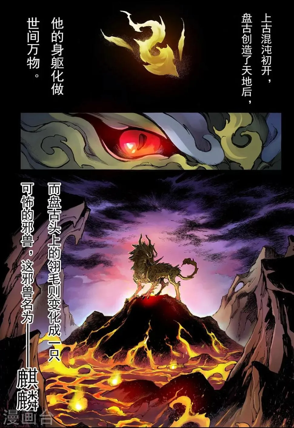 第23话 麒麟之力1 第2页