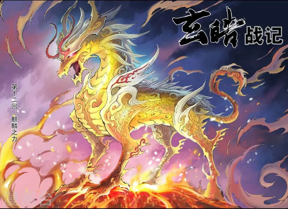 第23话 麒麟之力1 第3页