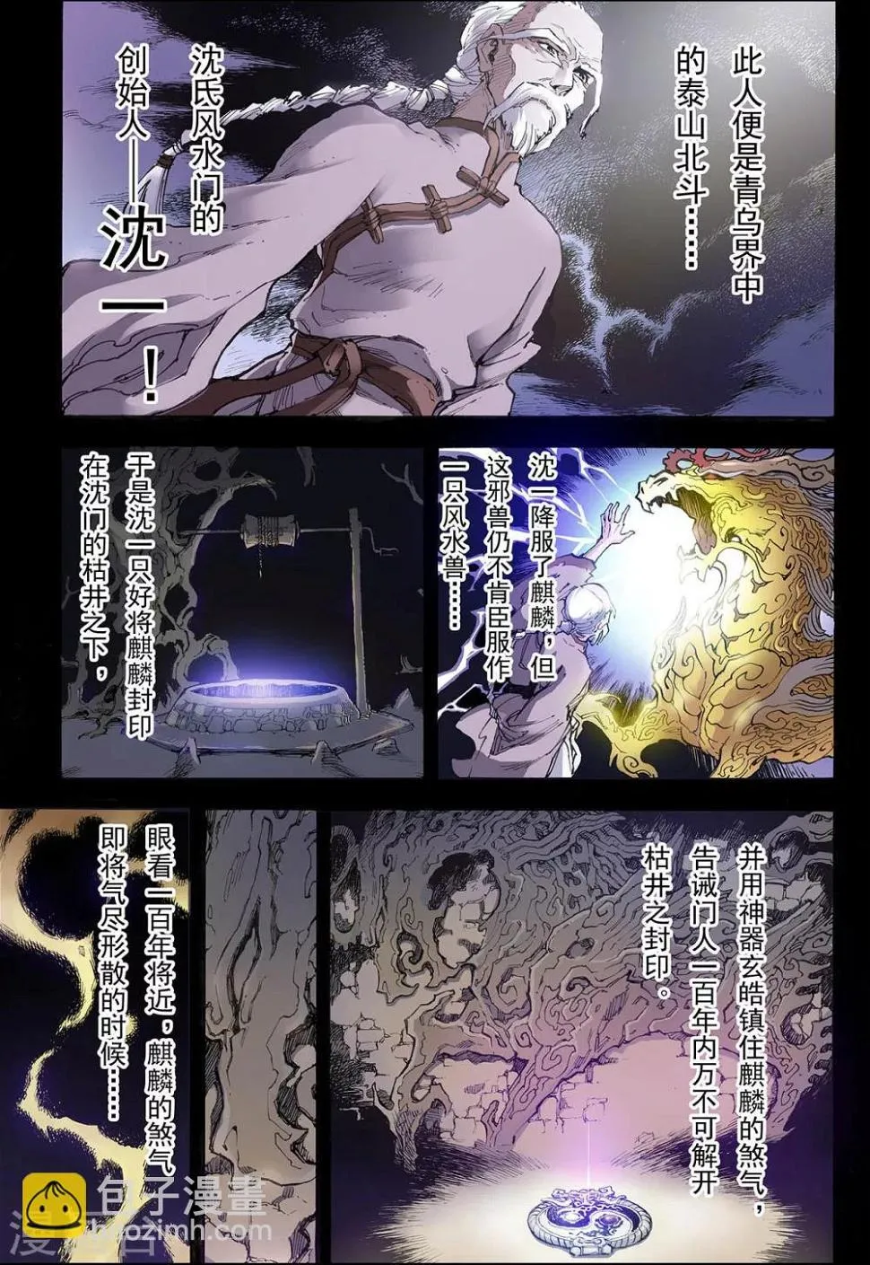 第23话 麒麟之力1 第5页