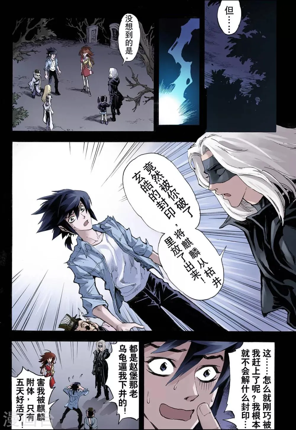 第23话 麒麟之力1 第6页