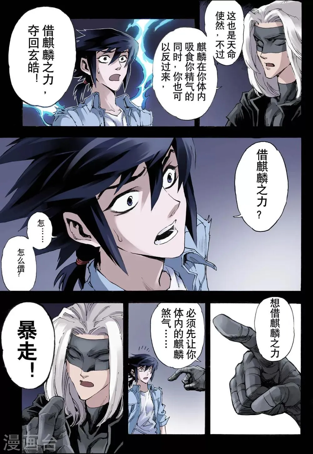 第23话 麒麟之力1 第7页
