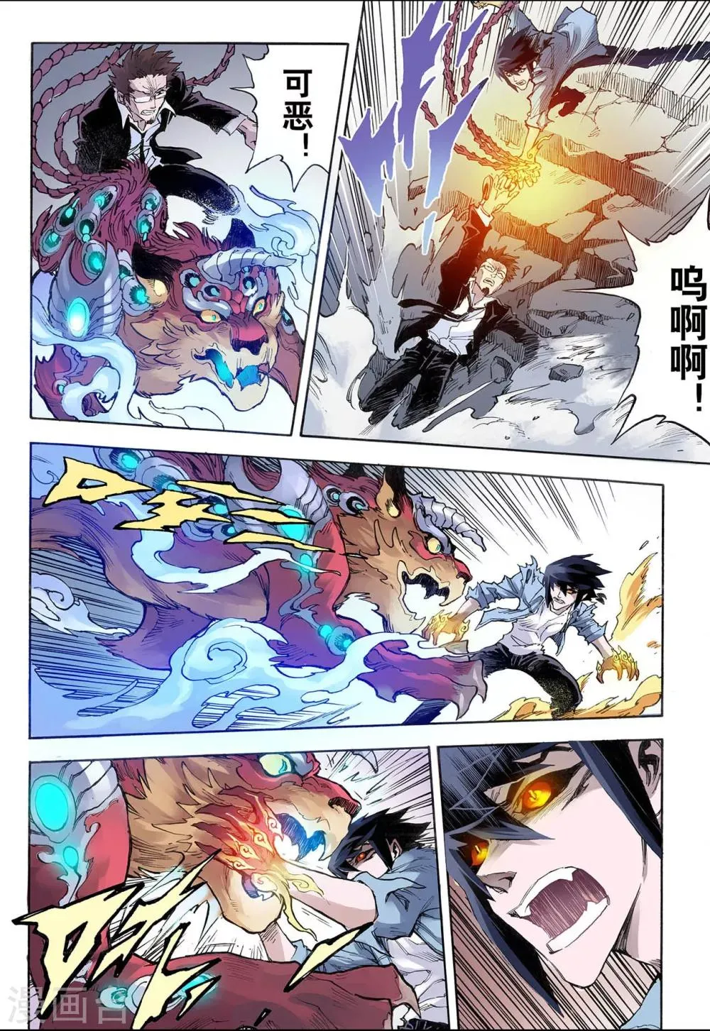 第23话 麒麟之力1 第10页