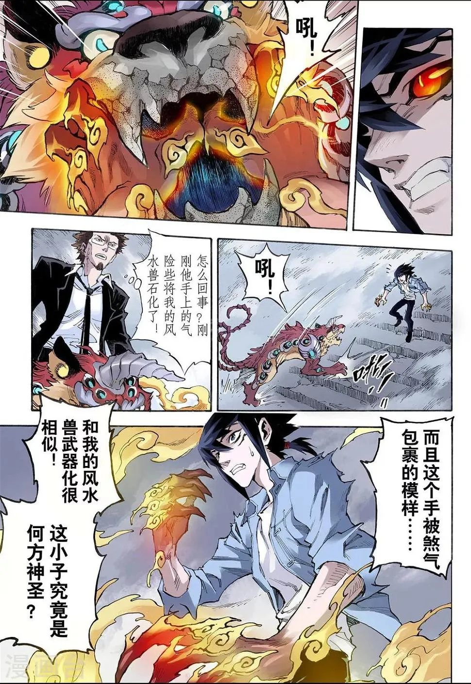 第23话 麒麟之力1 第11页