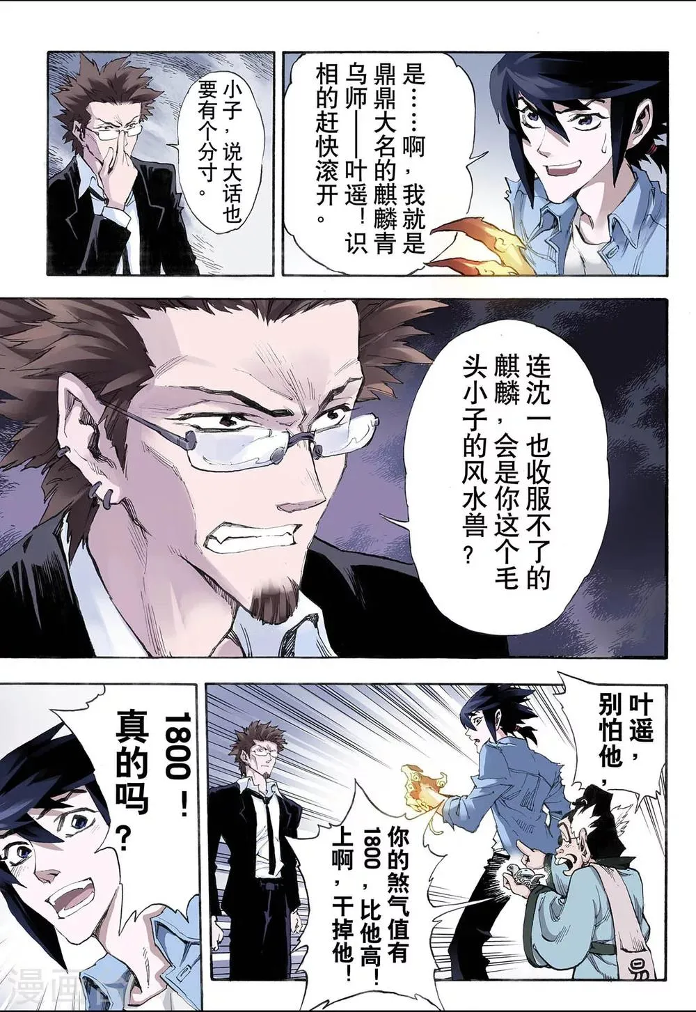 第23话 麒麟之力1 第13页