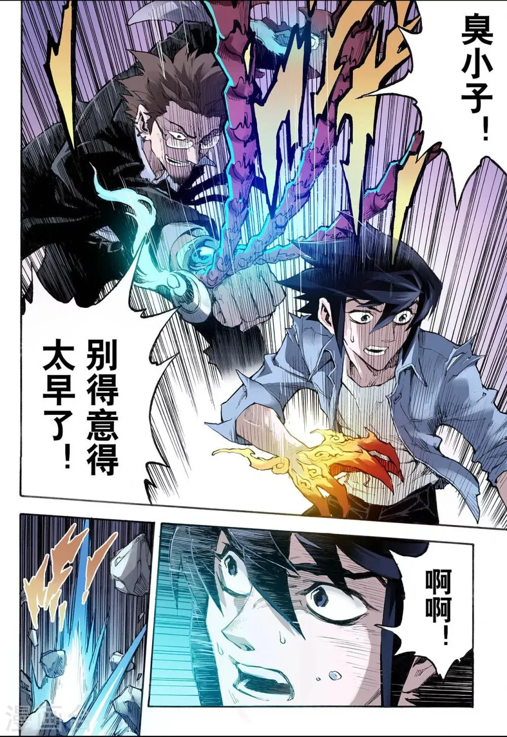 第23话 麒麟之力1 第14页