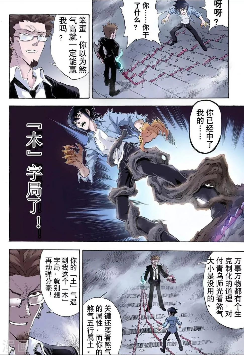 第24话 麒麟之力2 第1页