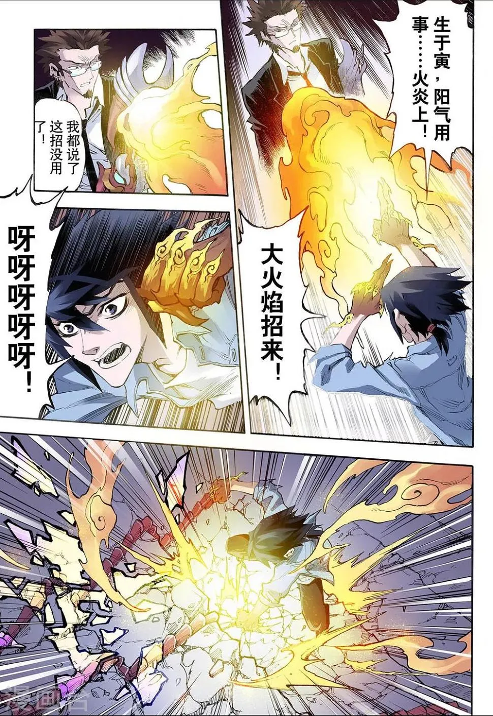 第24话 麒麟之力2 第2页
