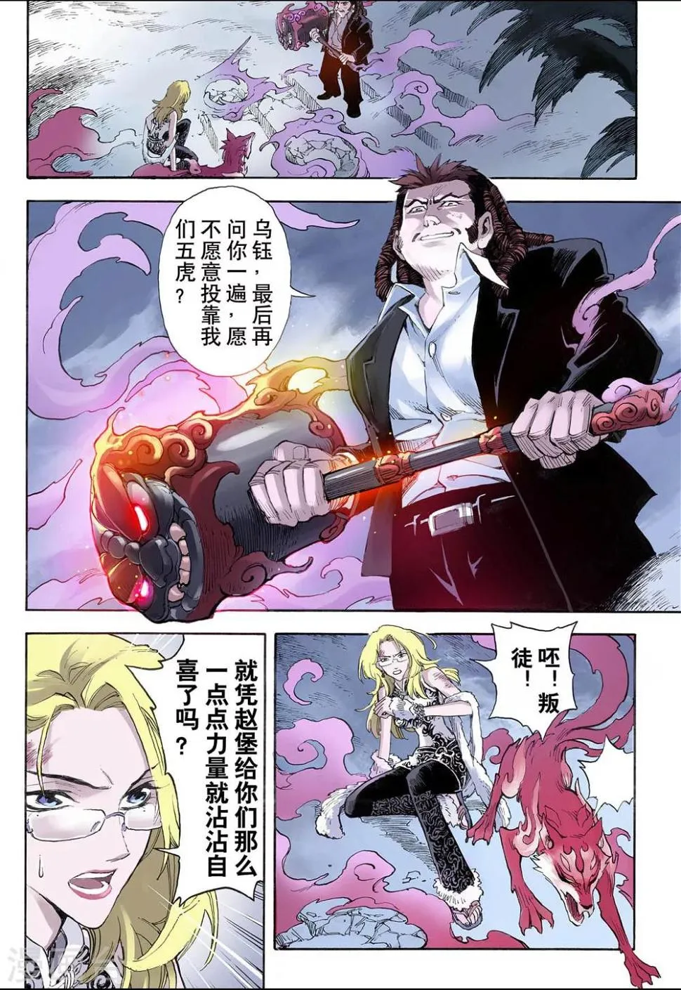第24话 麒麟之力2 第5页