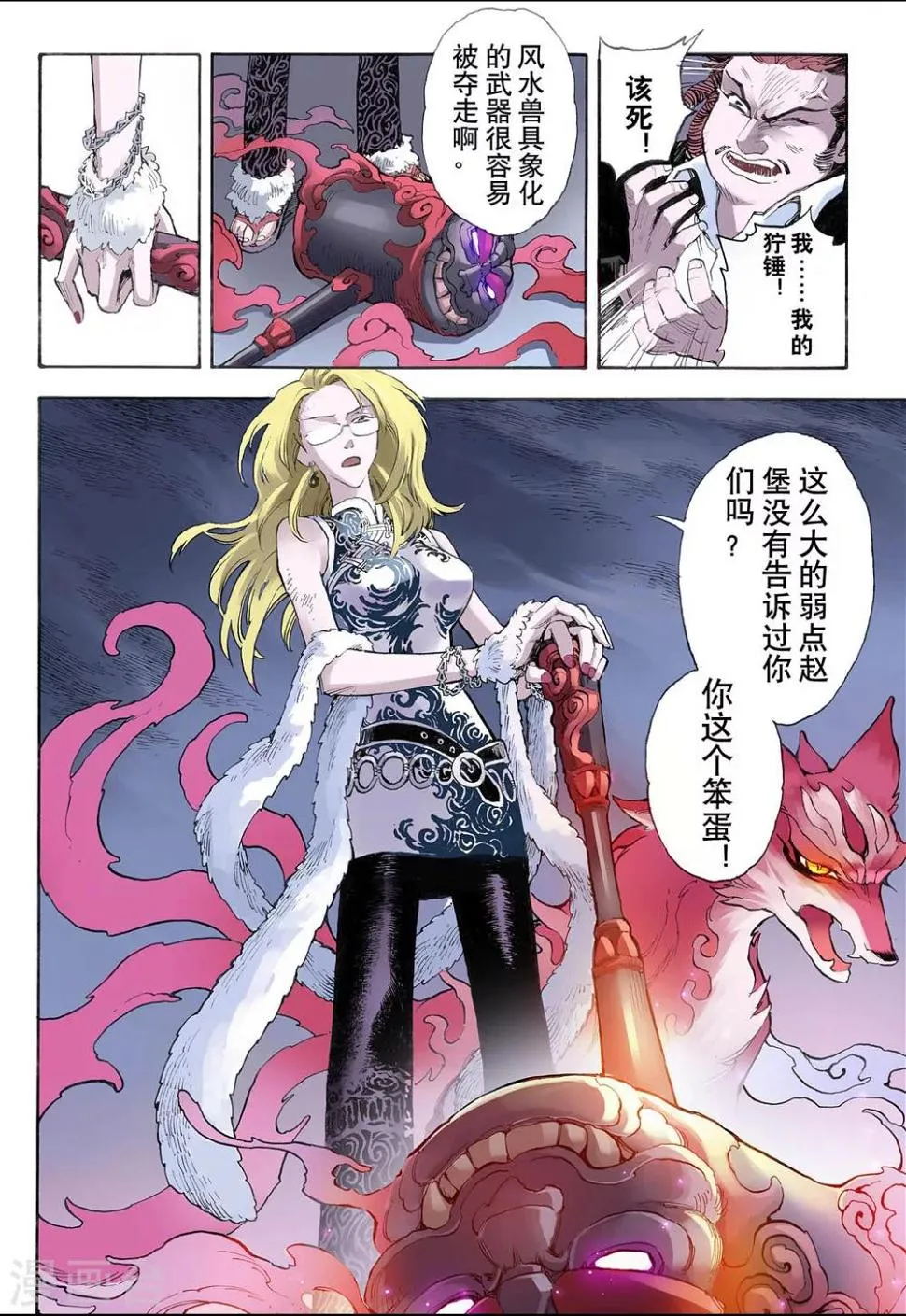 第24话 麒麟之力2 第7页