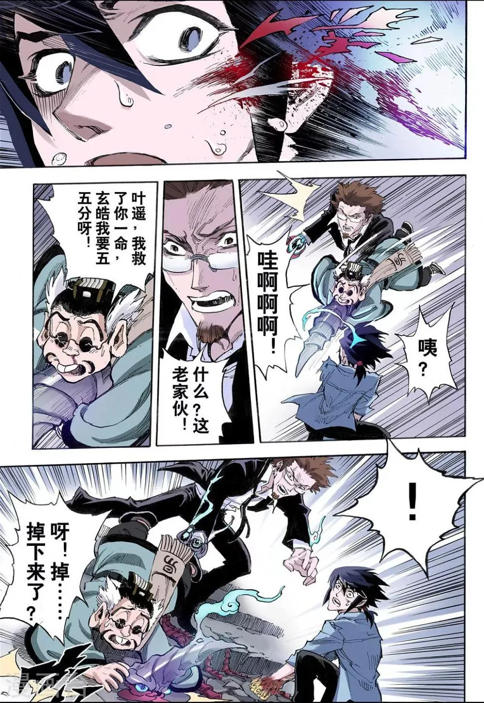 第24话 麒麟之力2 第8页
