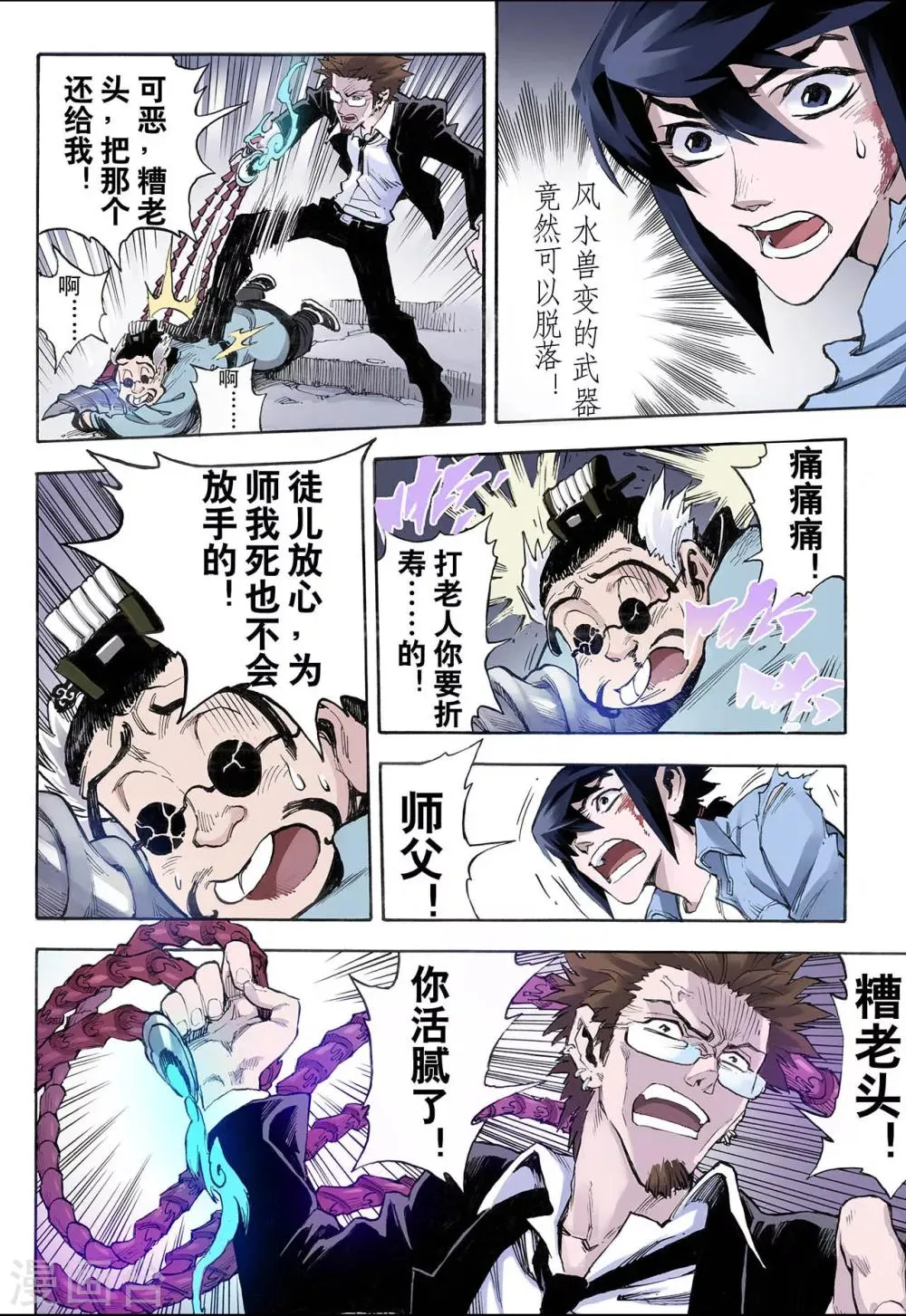 第24话 麒麟之力2 第9页