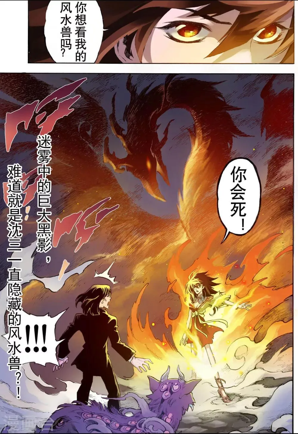 第24话 麒麟之力2 第13页