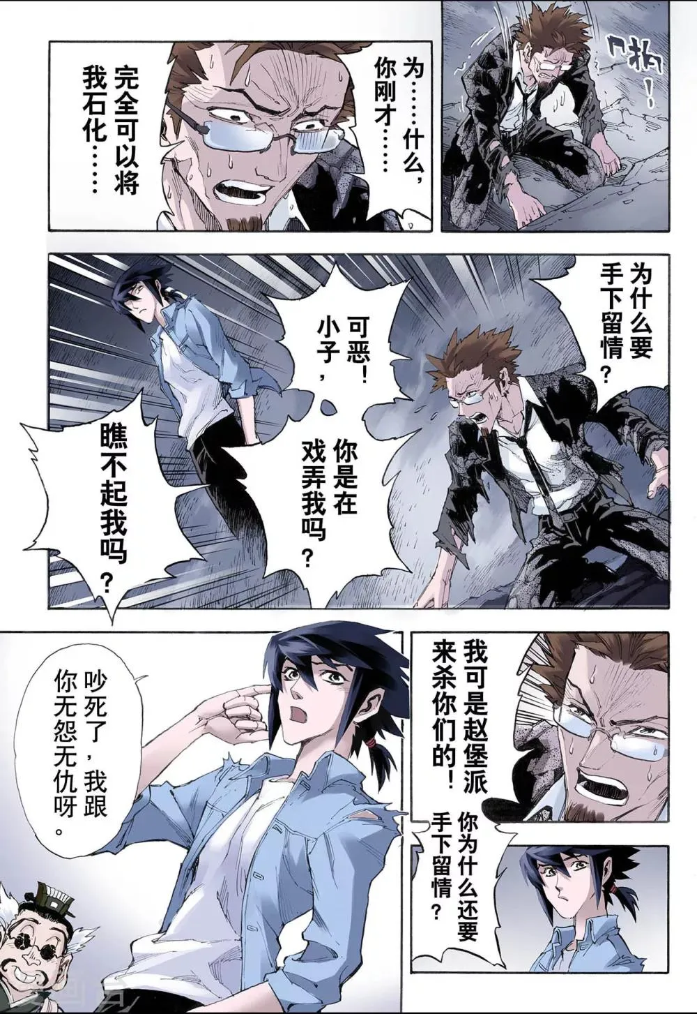 第25话 朱与白1 第4页
