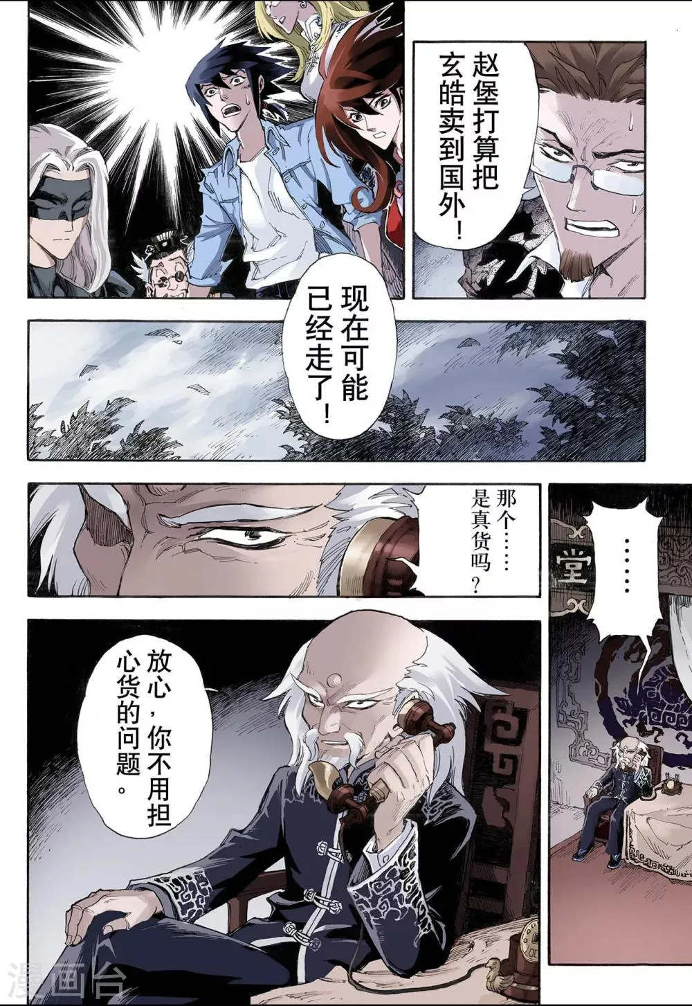 第25话 朱与白1 第7页