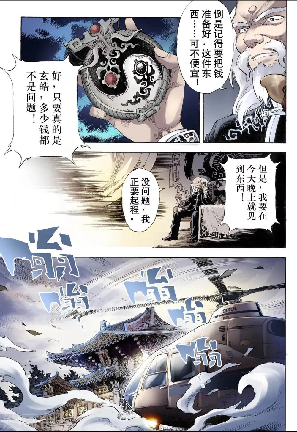 第25话 朱与白1 第8页