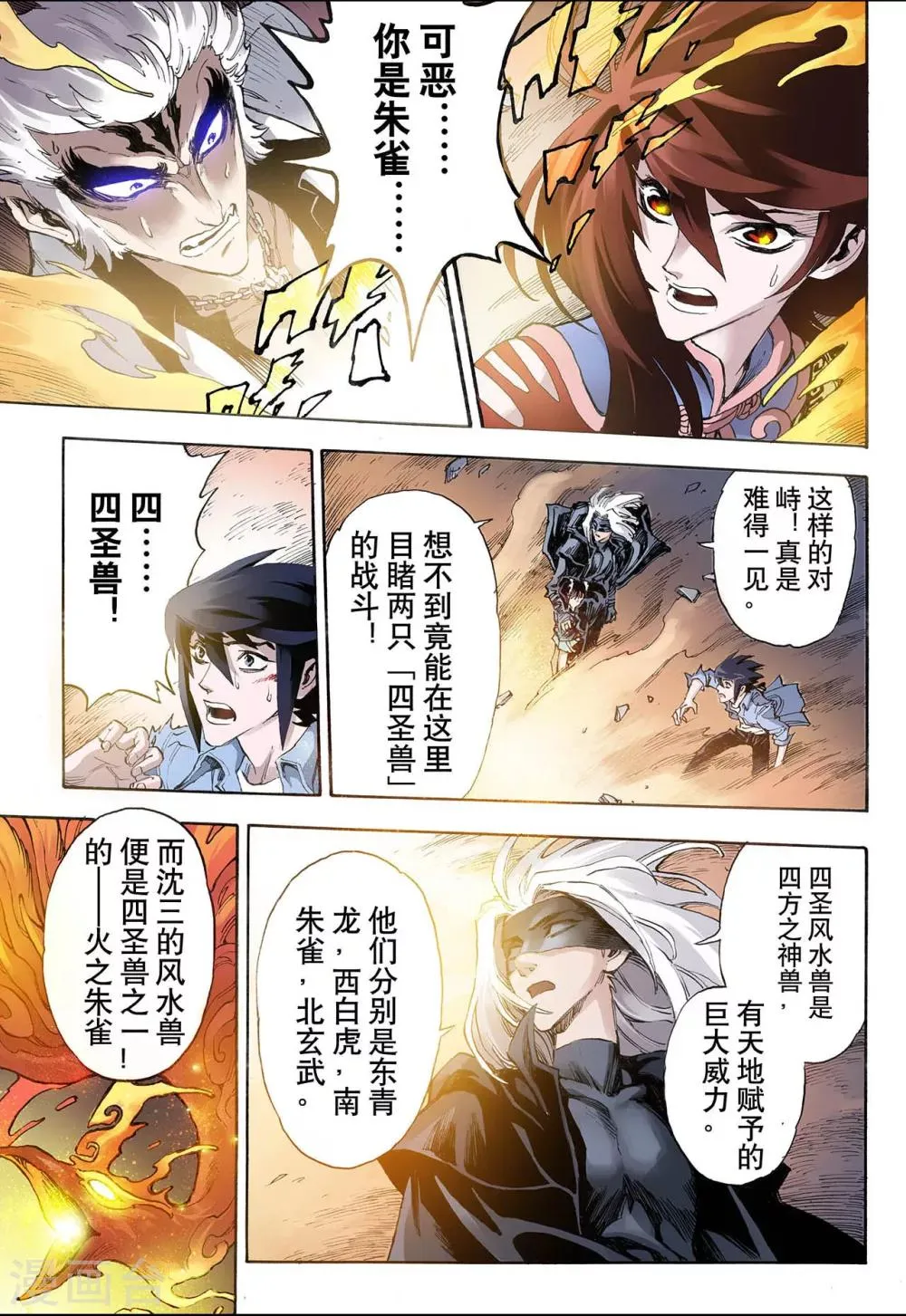 第26话 朱与白2 第2页
