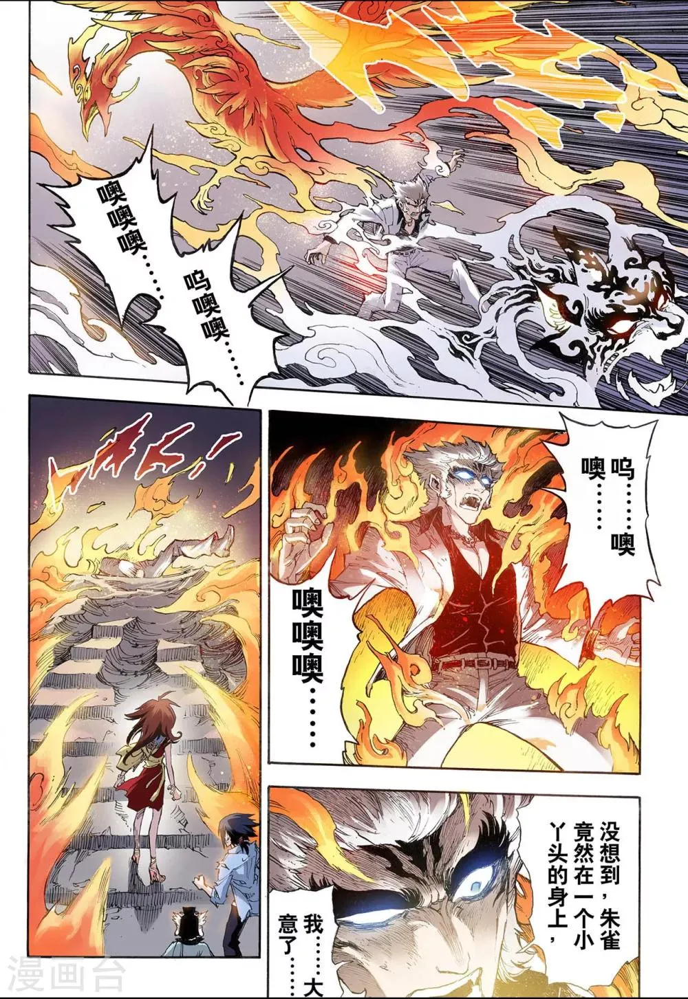 第26话 朱与白2 第3页