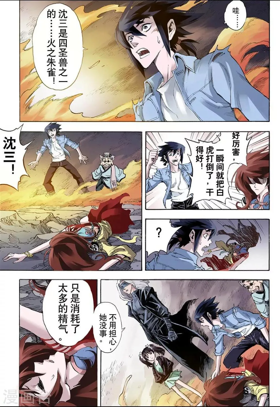 第26话 朱与白2 第4页