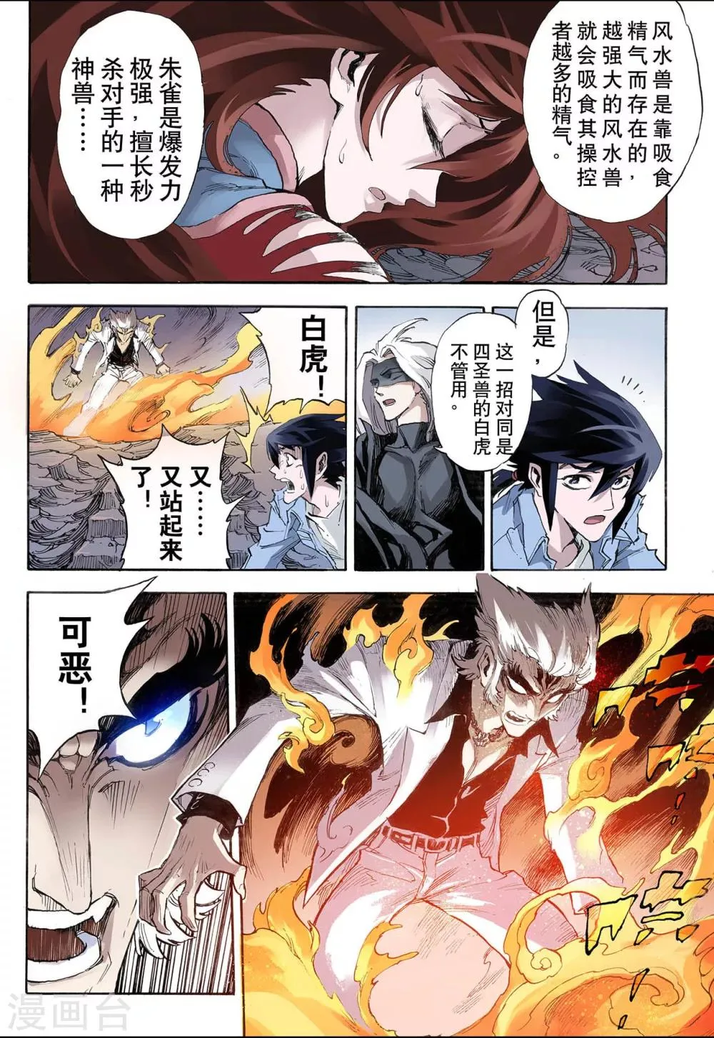 第26话 朱与白2 第5页