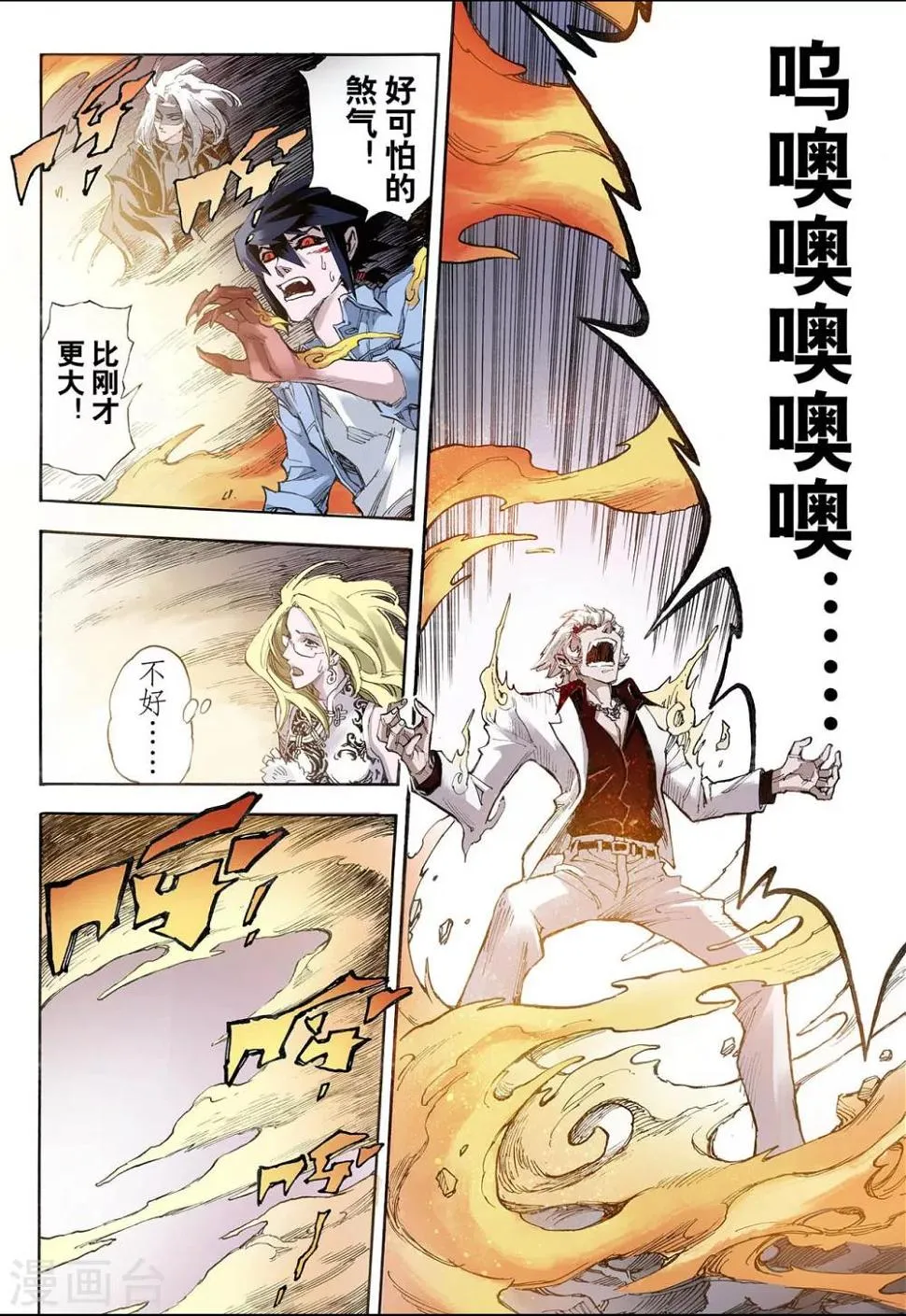 第26话 朱与白2 第7页