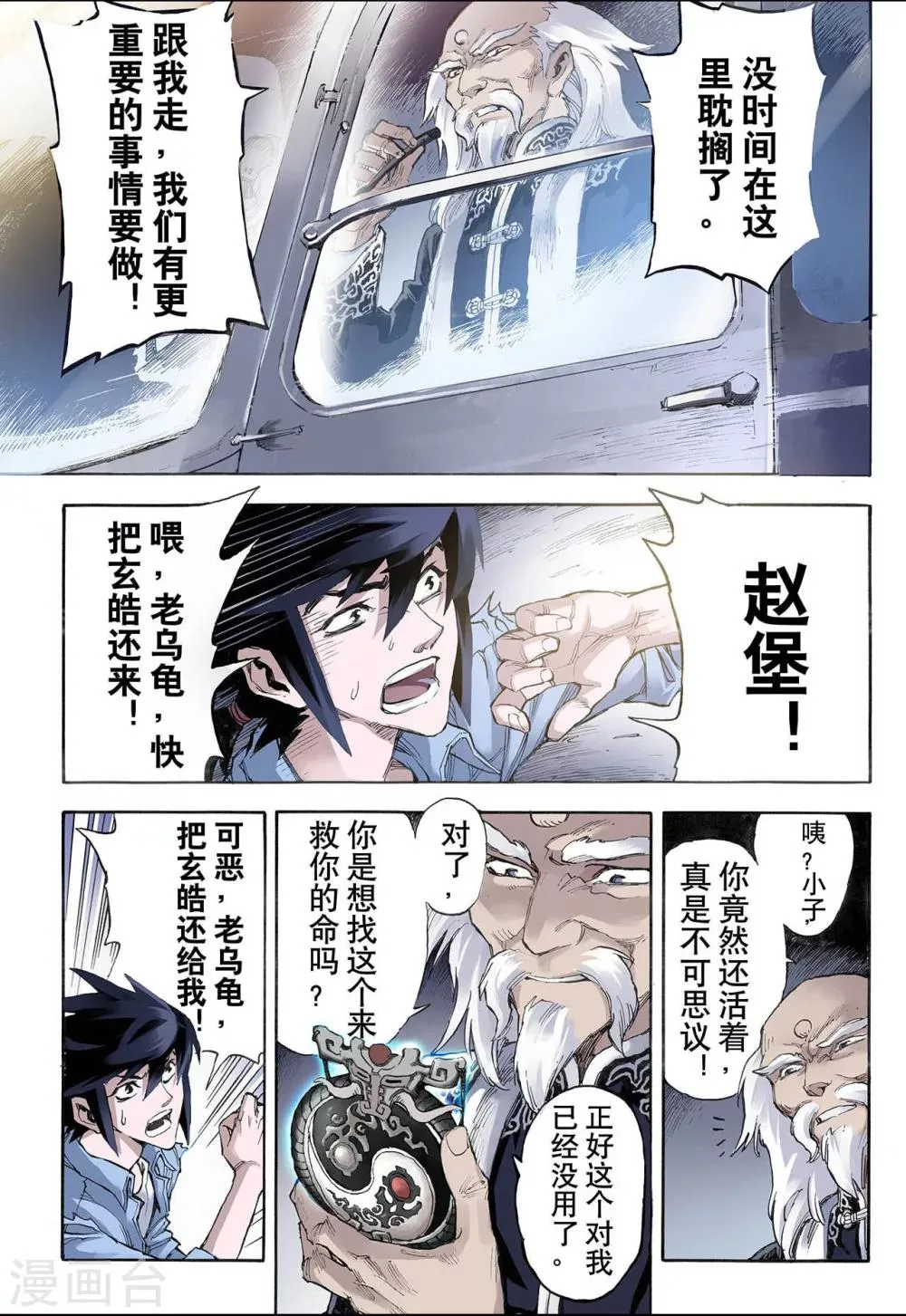 第26话 朱与白2 第11页