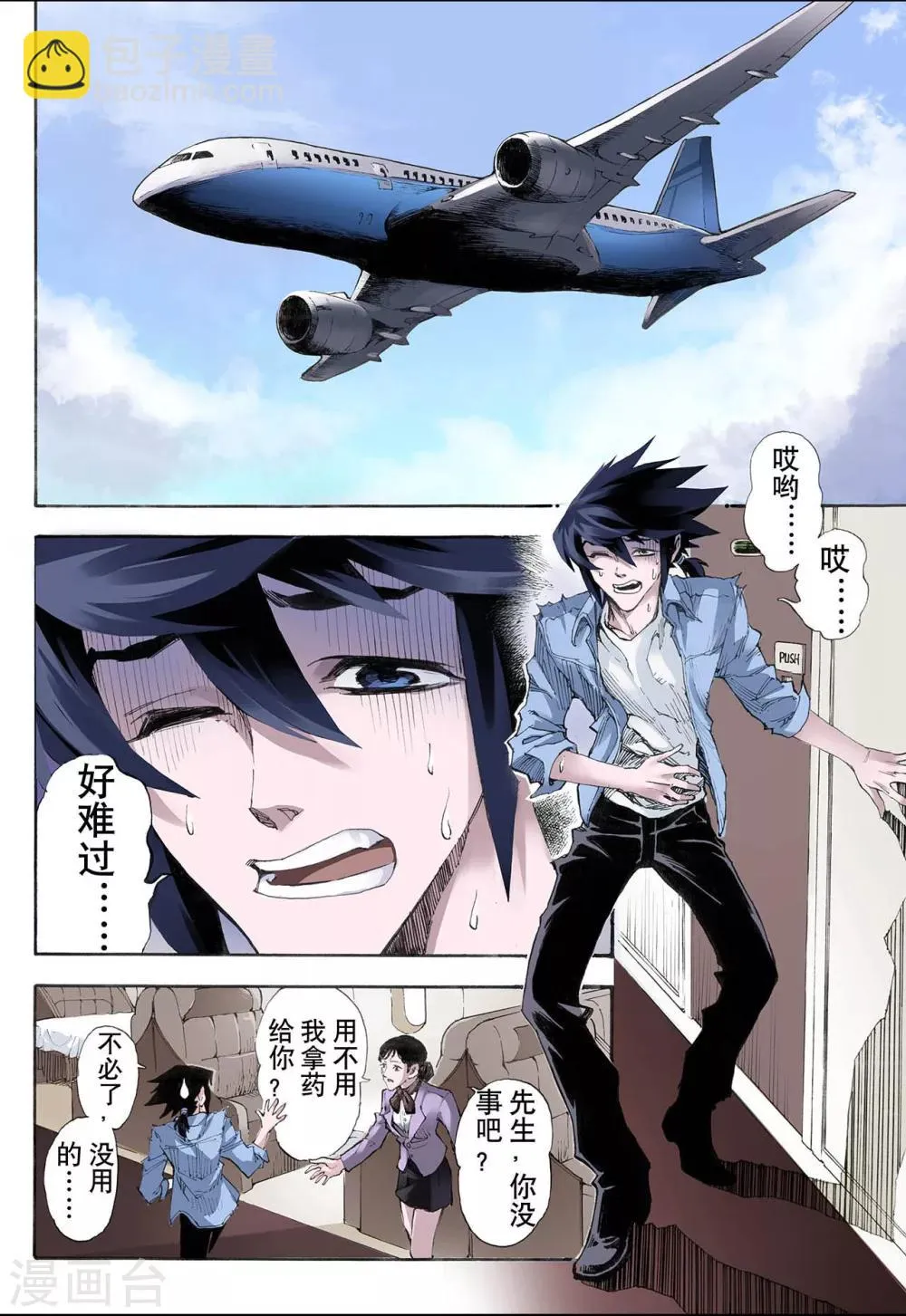 第27话 崩溃1 第3页