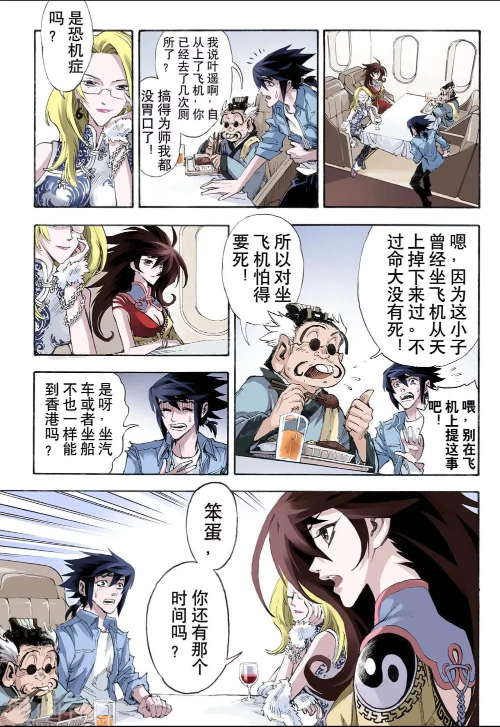 第27话 崩溃1 第4页