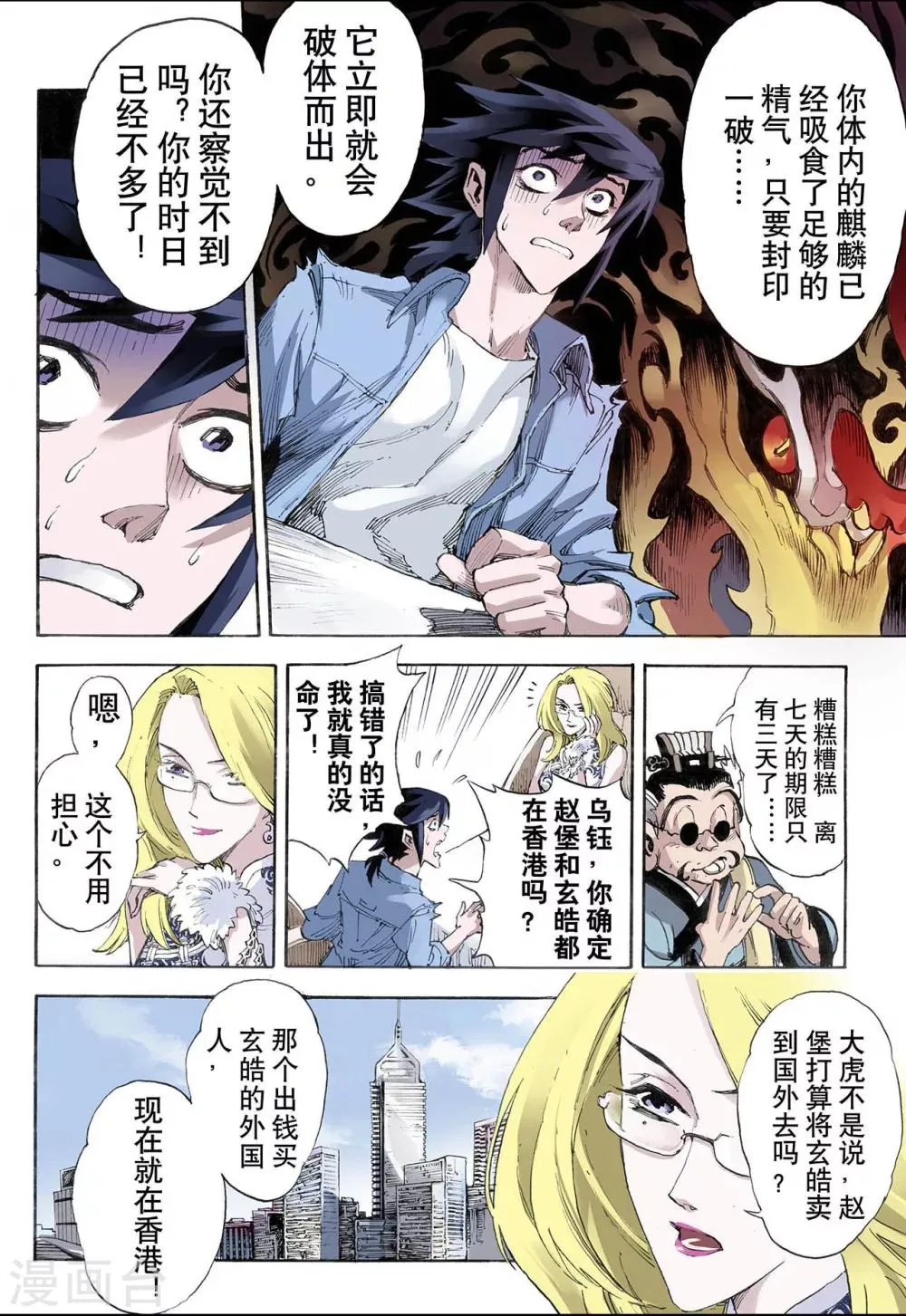 第27话 崩溃1 第5页