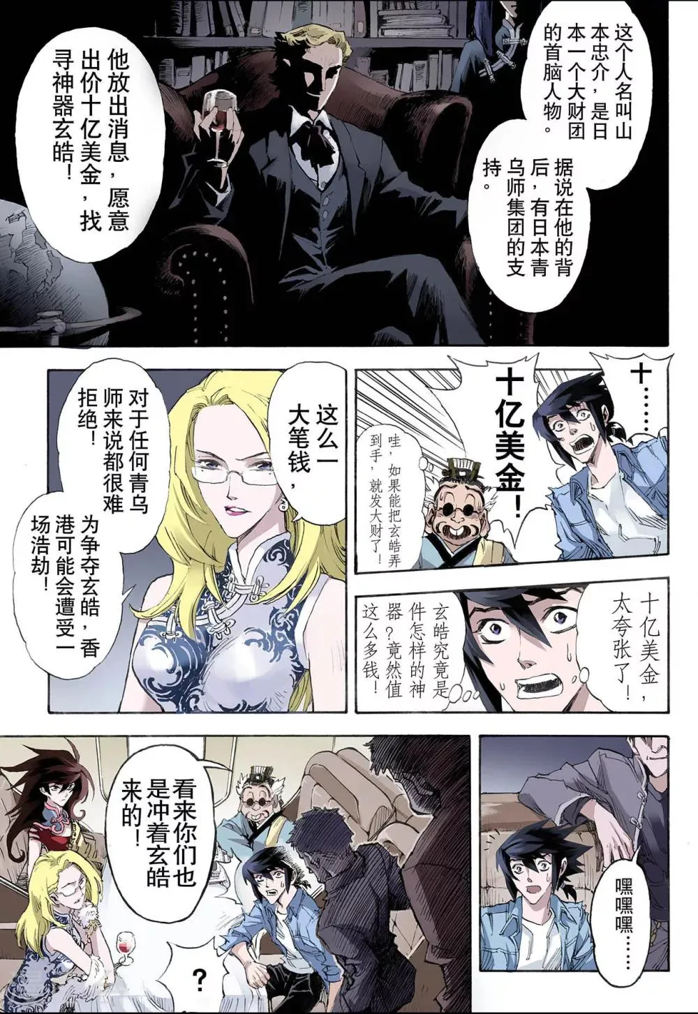 第27话 崩溃1 第6页