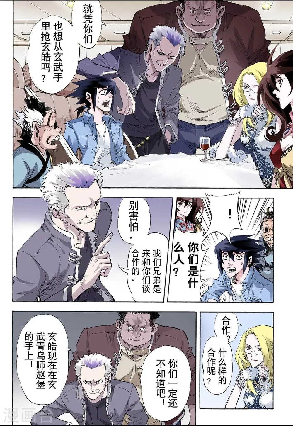 第27话 崩溃1 第7页