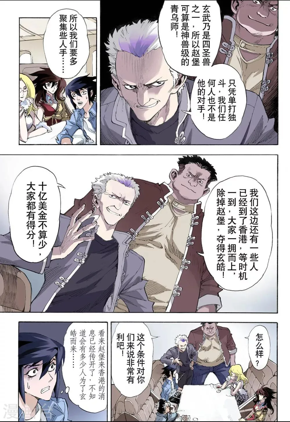 第27话 崩溃1 第8页