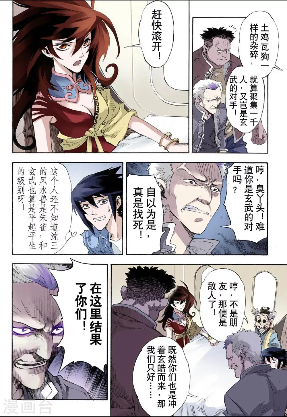 第27话 崩溃1 第9页