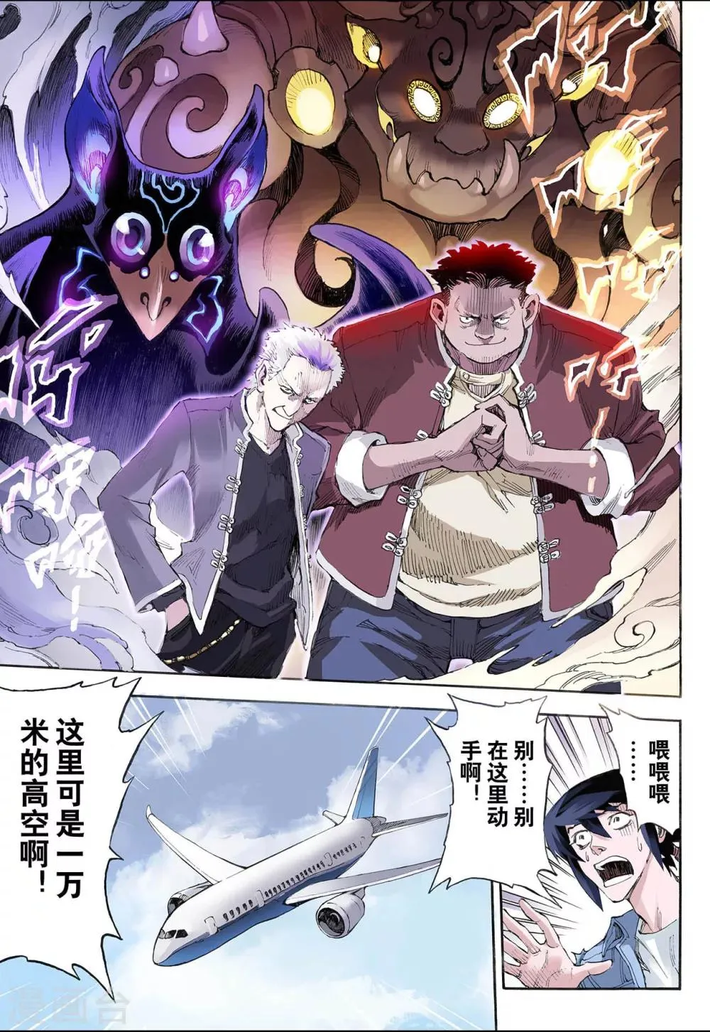 第27话 崩溃1 第10页