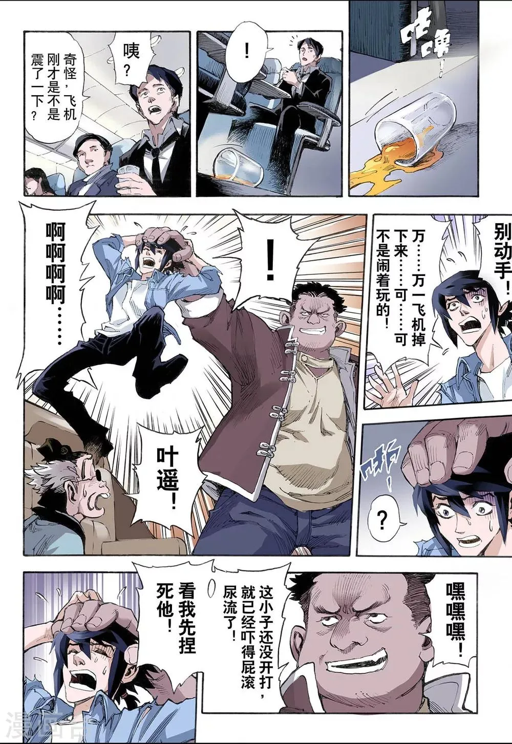 第27话 崩溃1 第11页