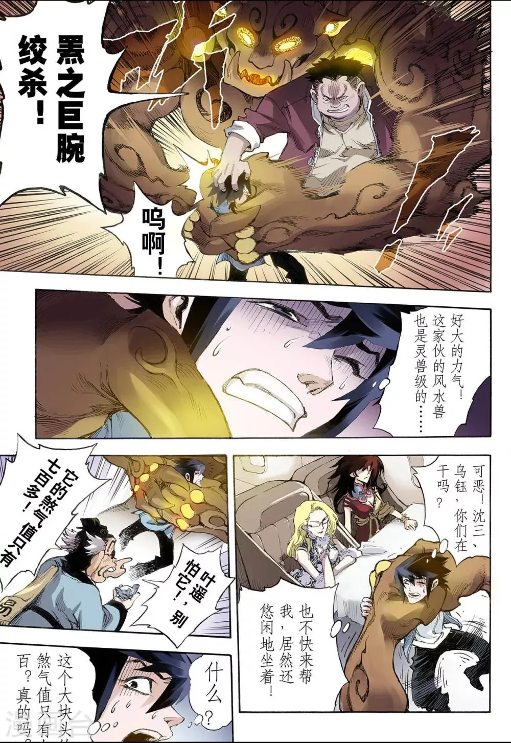 第27话 崩溃1 第12页