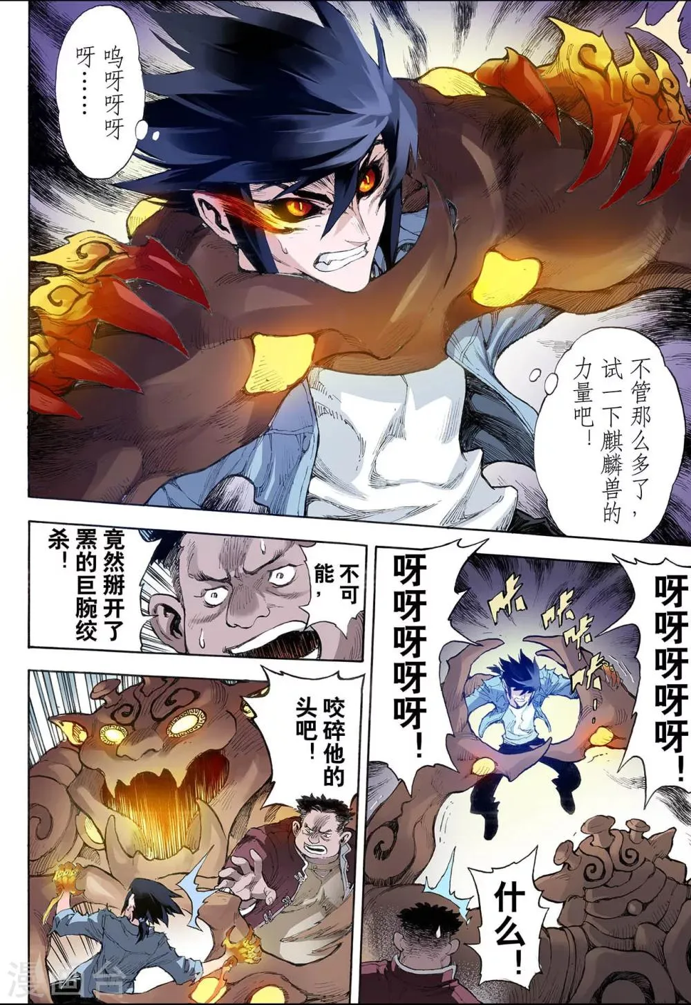 第27话 崩溃1 第13页