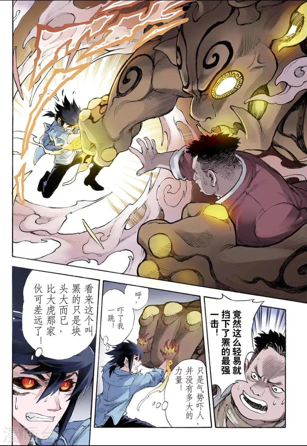 第28话 崩溃2 第1页