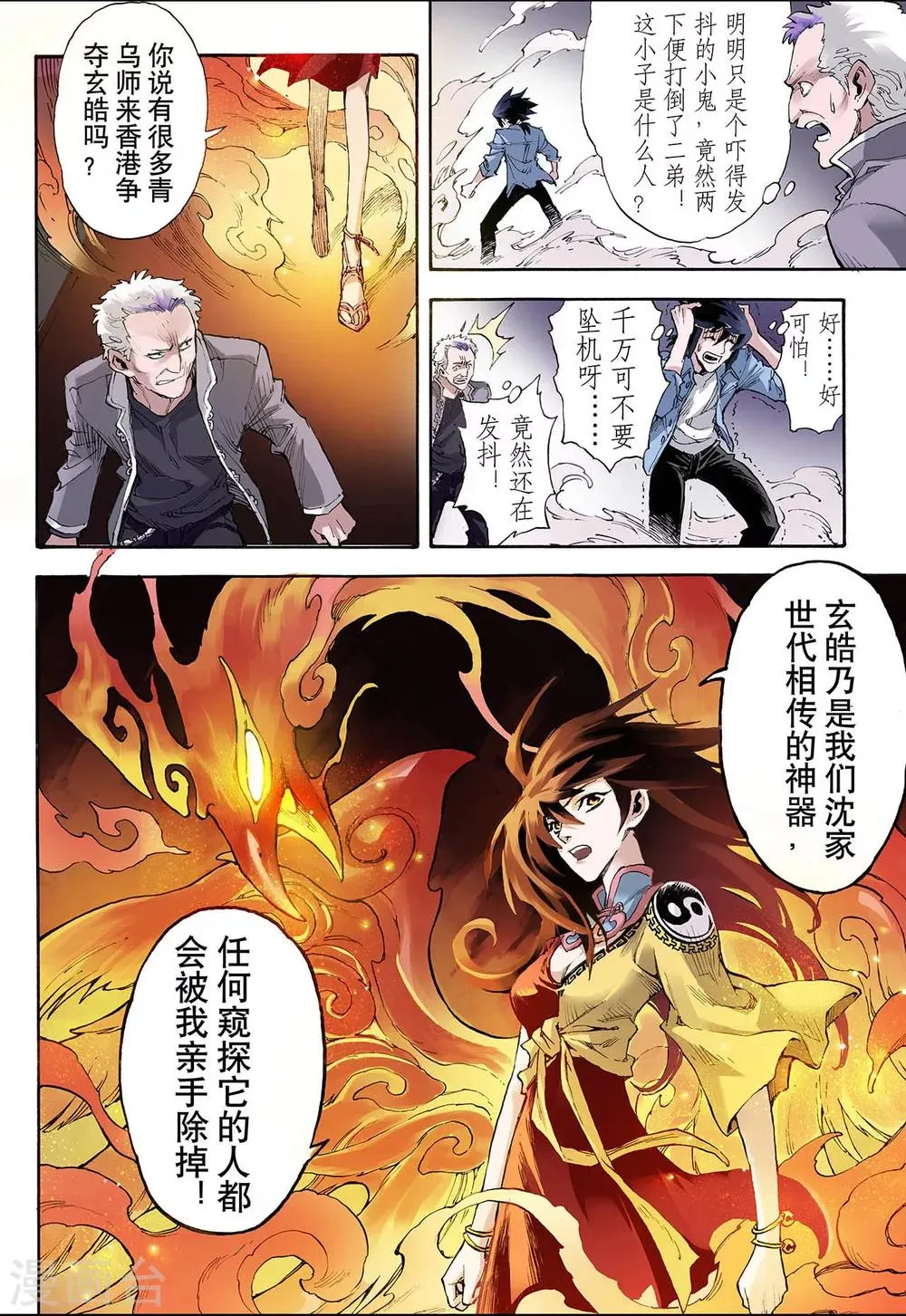 第28话 崩溃2 第3页