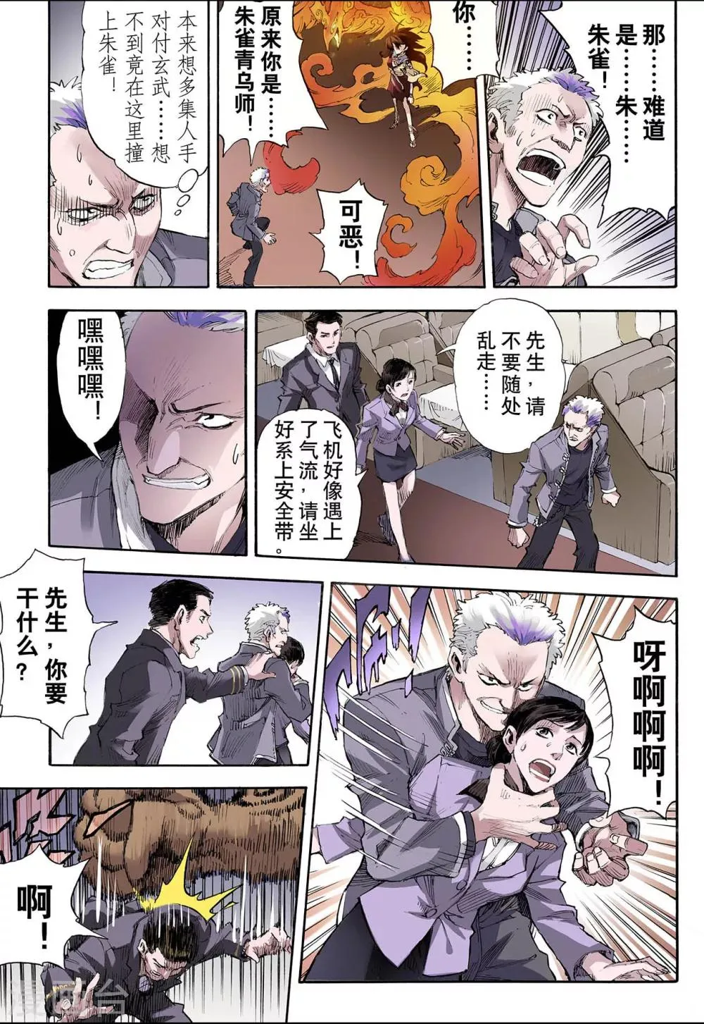 第28话 崩溃2 第4页
