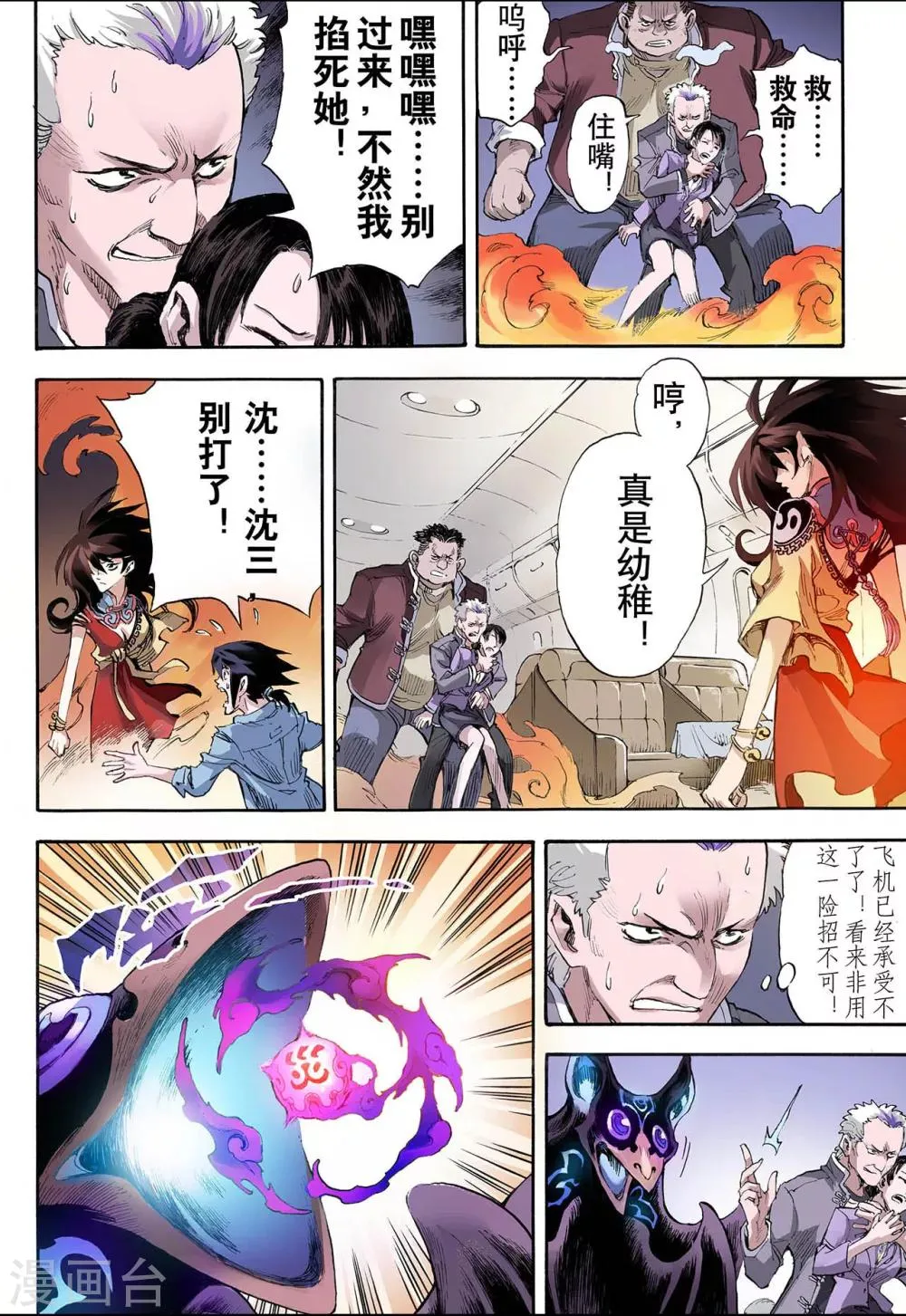 第28话 崩溃2 第5页