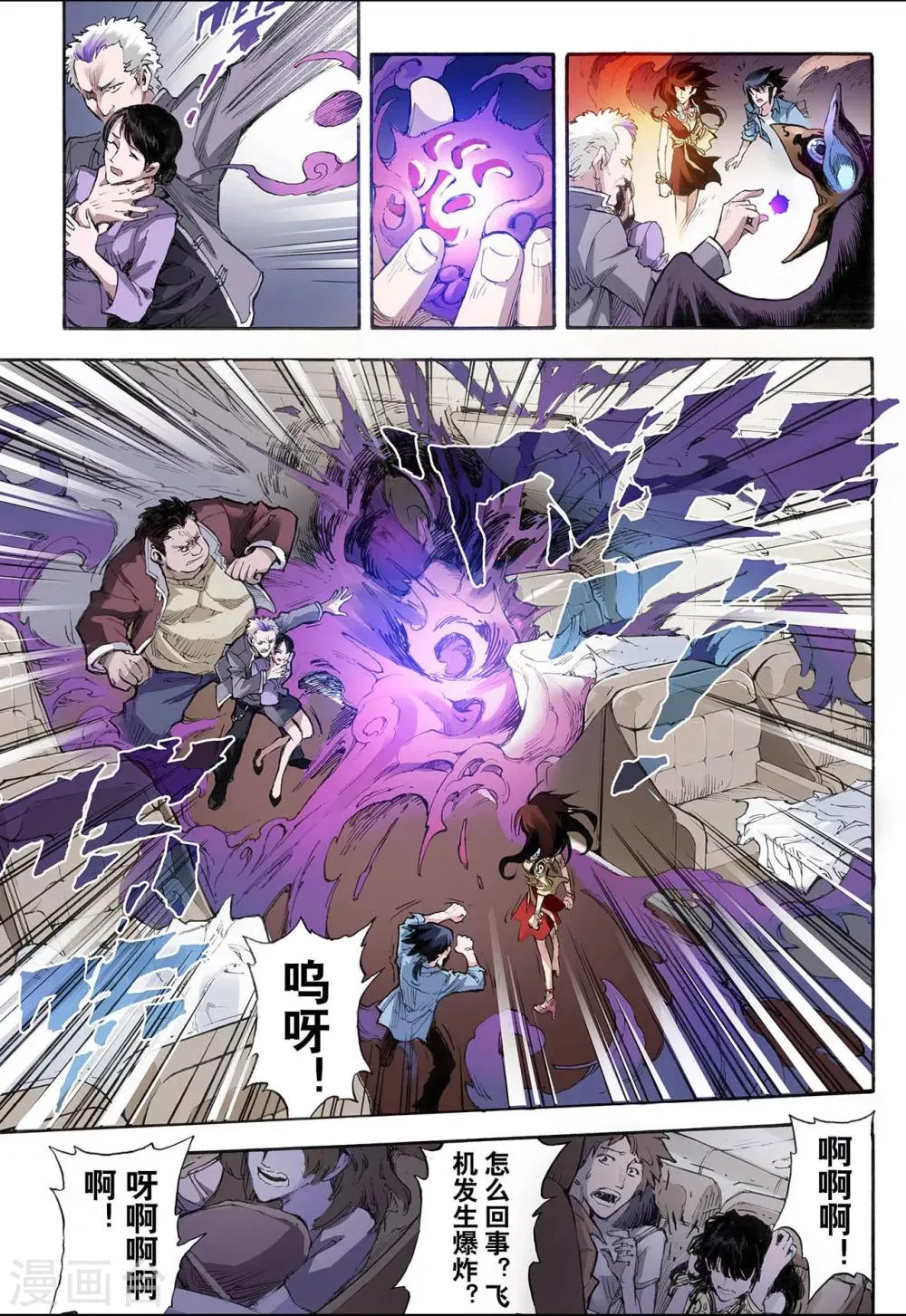 第28话 崩溃2 第6页