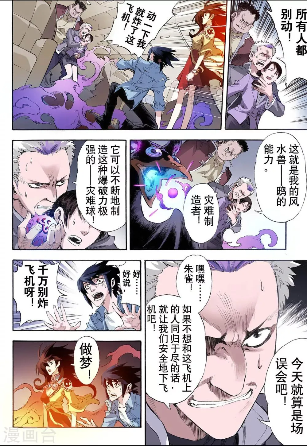 第28话 崩溃2 第7页