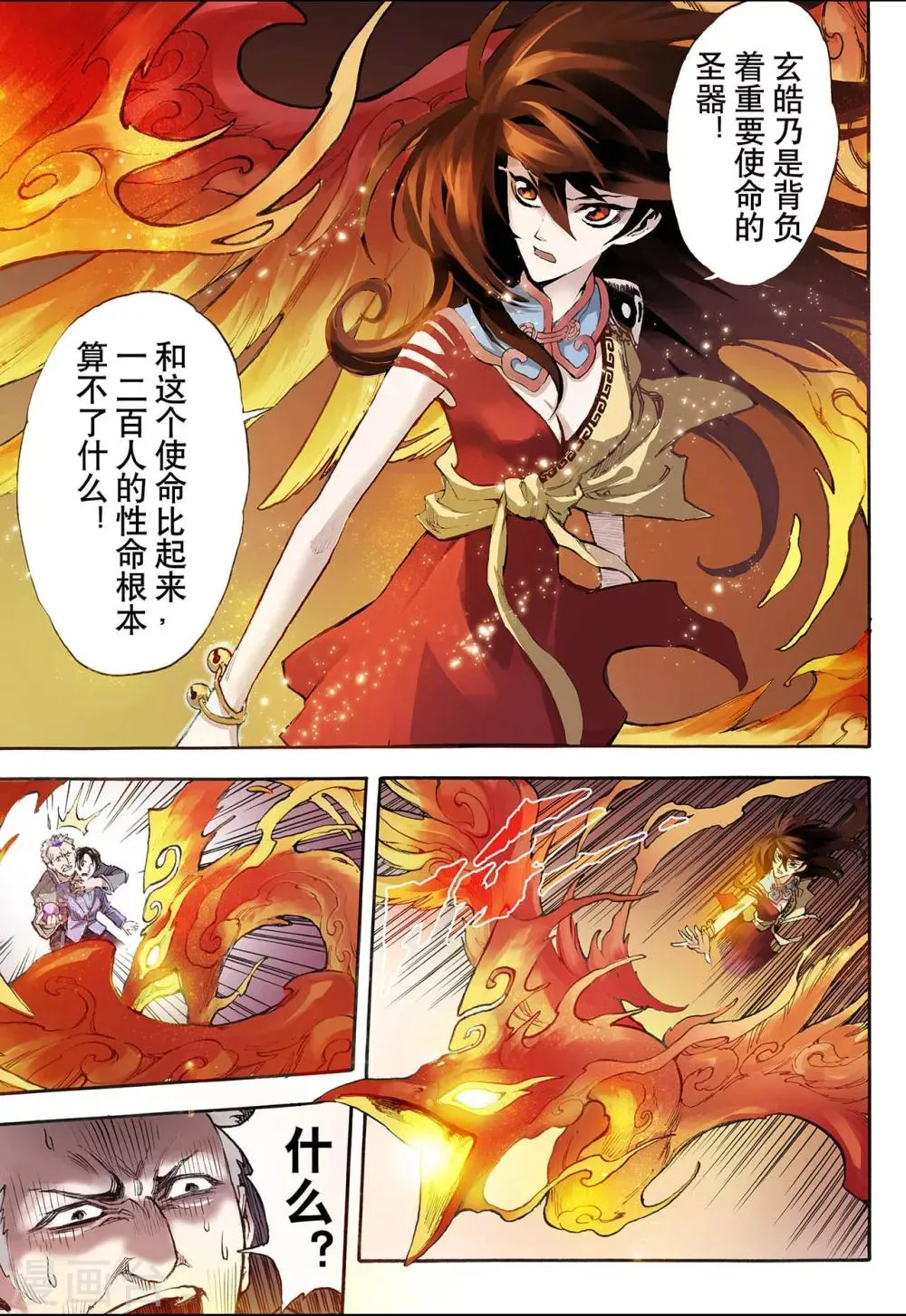 第28话 崩溃2 第8页