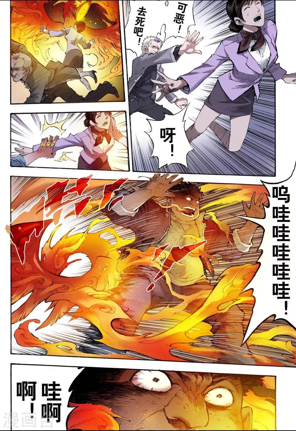 第28话 崩溃2 第9页
