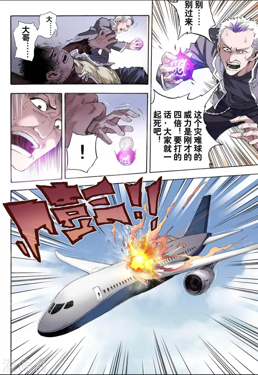 第28话 崩溃2 第11页
