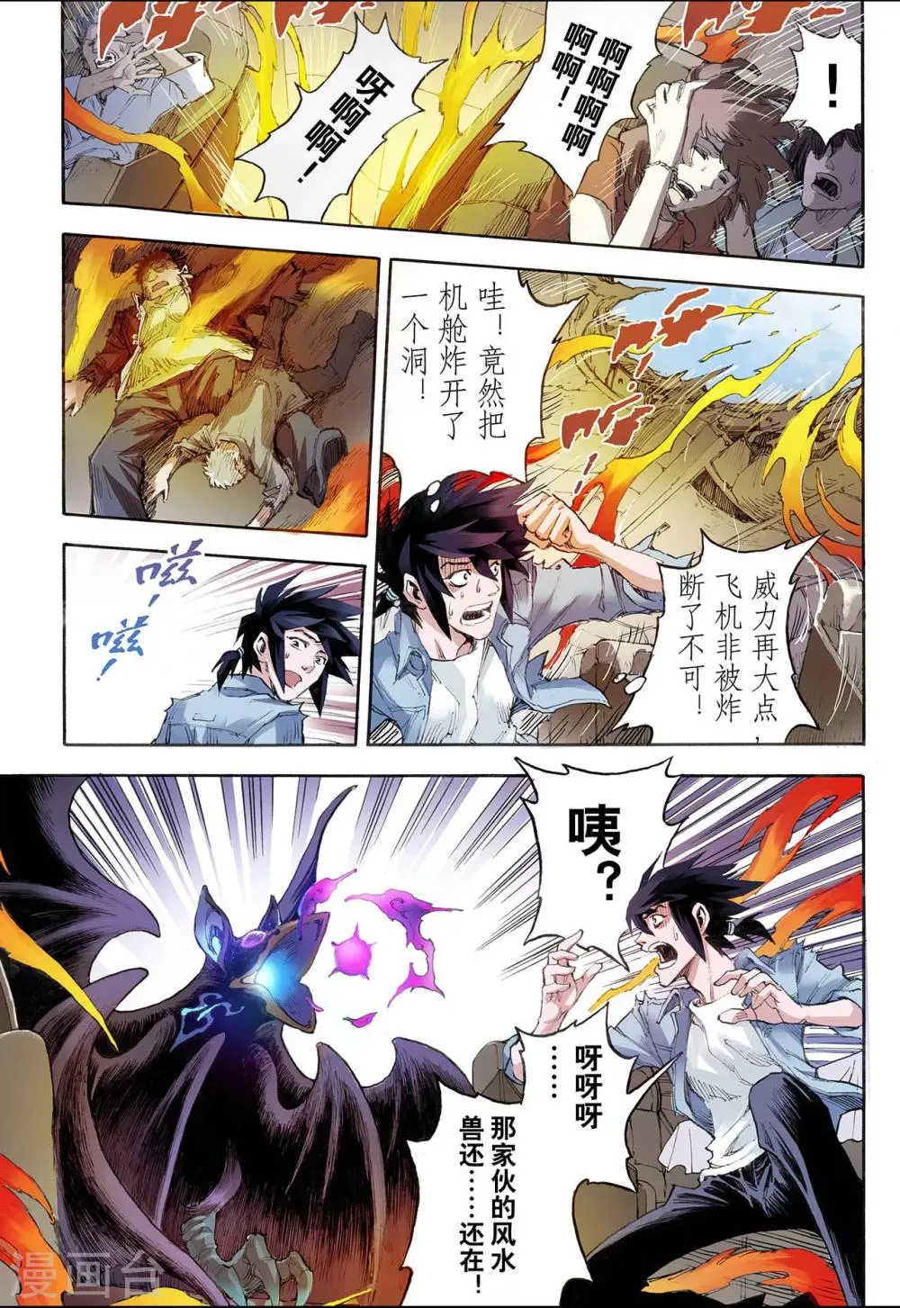 第28话 崩溃2 第12页