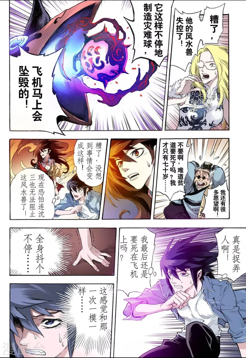 第29话 崩溃3 第1页