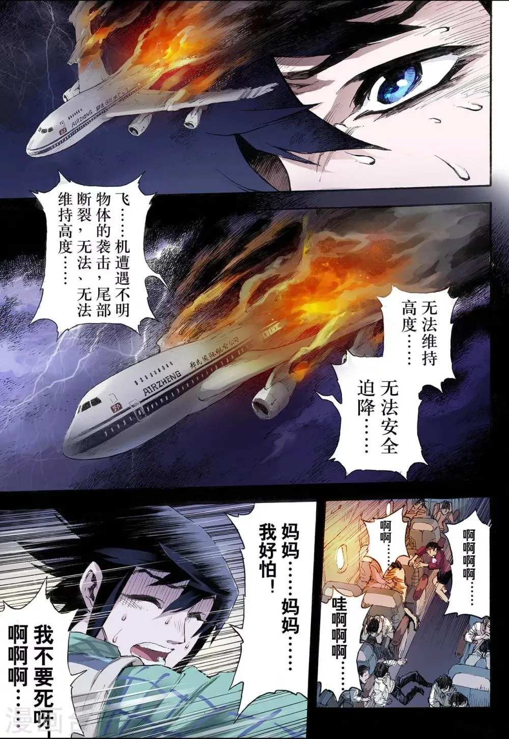 第29话 崩溃3 第2页